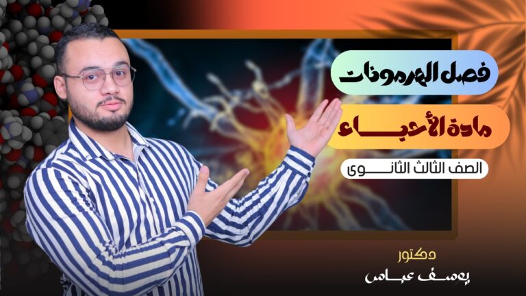 مراجعه الهرمومات