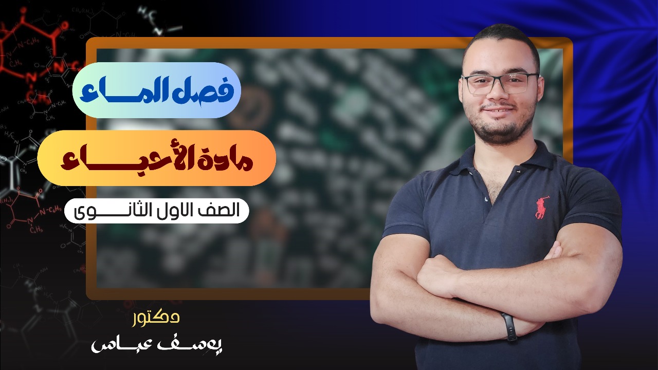 درس الماء